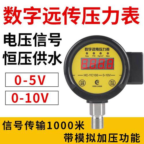 HC-YC100数字远传压力表变频器恒压供水变送器远程控制0-10V