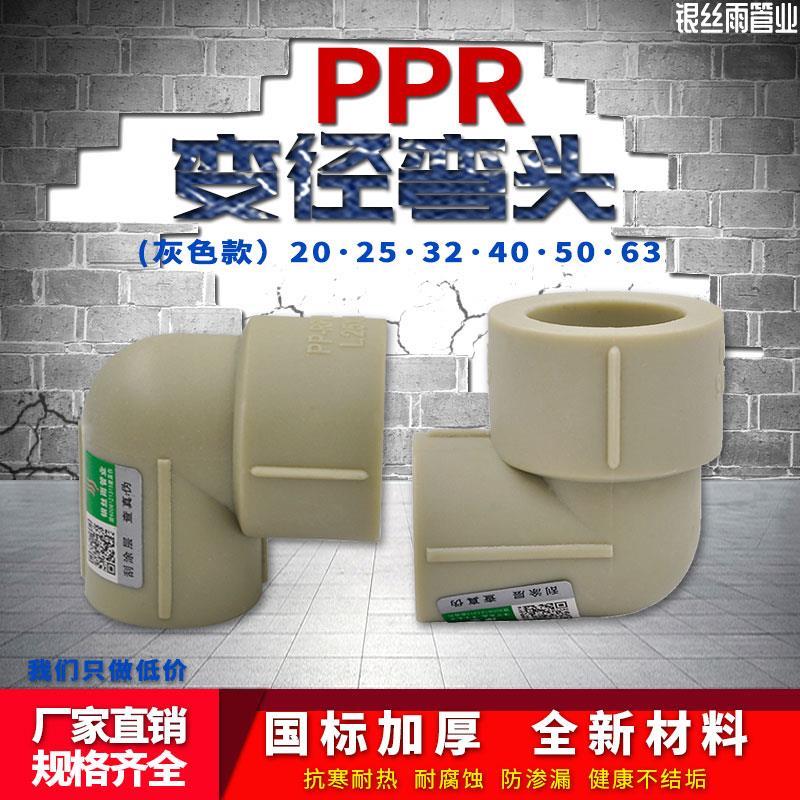 灰色PPR异径弯头20/25/32/40/50/63变径热熔自来水冷热水管件接头