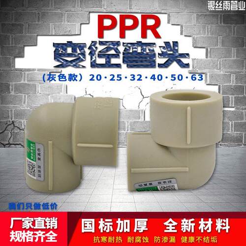 灰色PPR异径弯头20/25/32/40/50/63变径热熔自来水冷热水管件接头