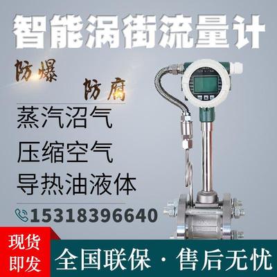 热卖智能涡街流量计表高精度数显管道式蒸汽天然压缩空气液体油类