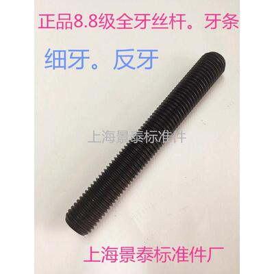 正品8.8级反牙细牙全牙丝杆。牙条M8X1M10X1M10X1.25至M30X2黑色