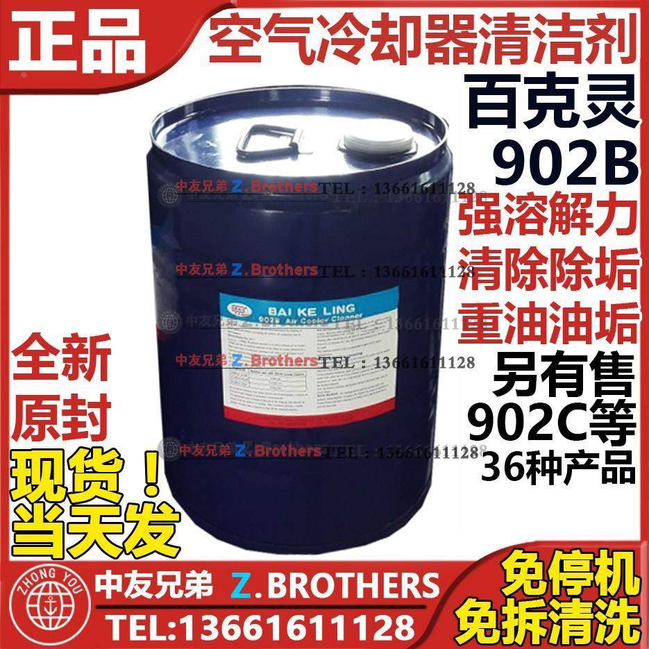 IMPA551005 百克灵902B空气冷却器清洁剂 902C船用电机设备清洁剂,工业油品/胶粘/化学/实验室用品,烧杯/烧瓶,淘宝优惠券,粉丝福利购,淘宝优惠卷