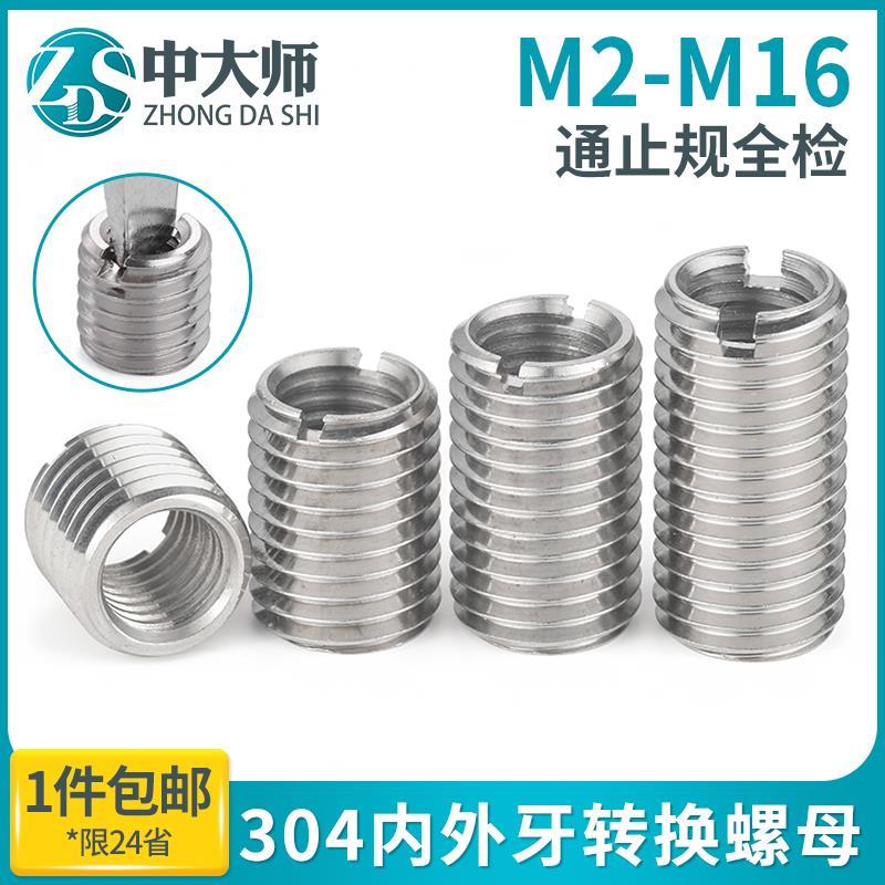 不锈钢牙套螺丝套螺纹牙套内外牙变径螺母转换m4m5m6m8m10m12m16