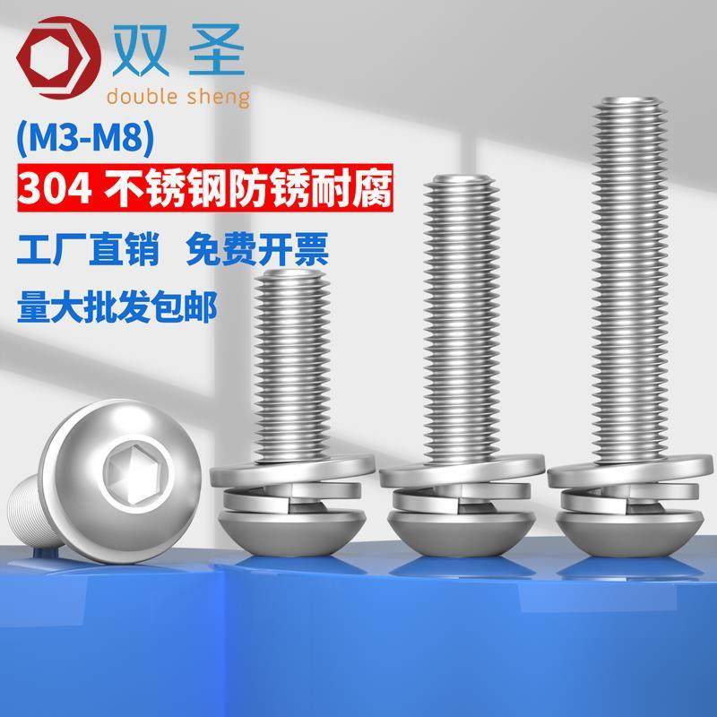 【M5 M6 M8】304不锈钢圆头/盘头内六角组合螺丝 三组合螺钉,鲜花速递/花卉仿真/绿植园艺,洒水/浇水壶,淘宝优惠券,粉丝福利购,淘宝优惠卷