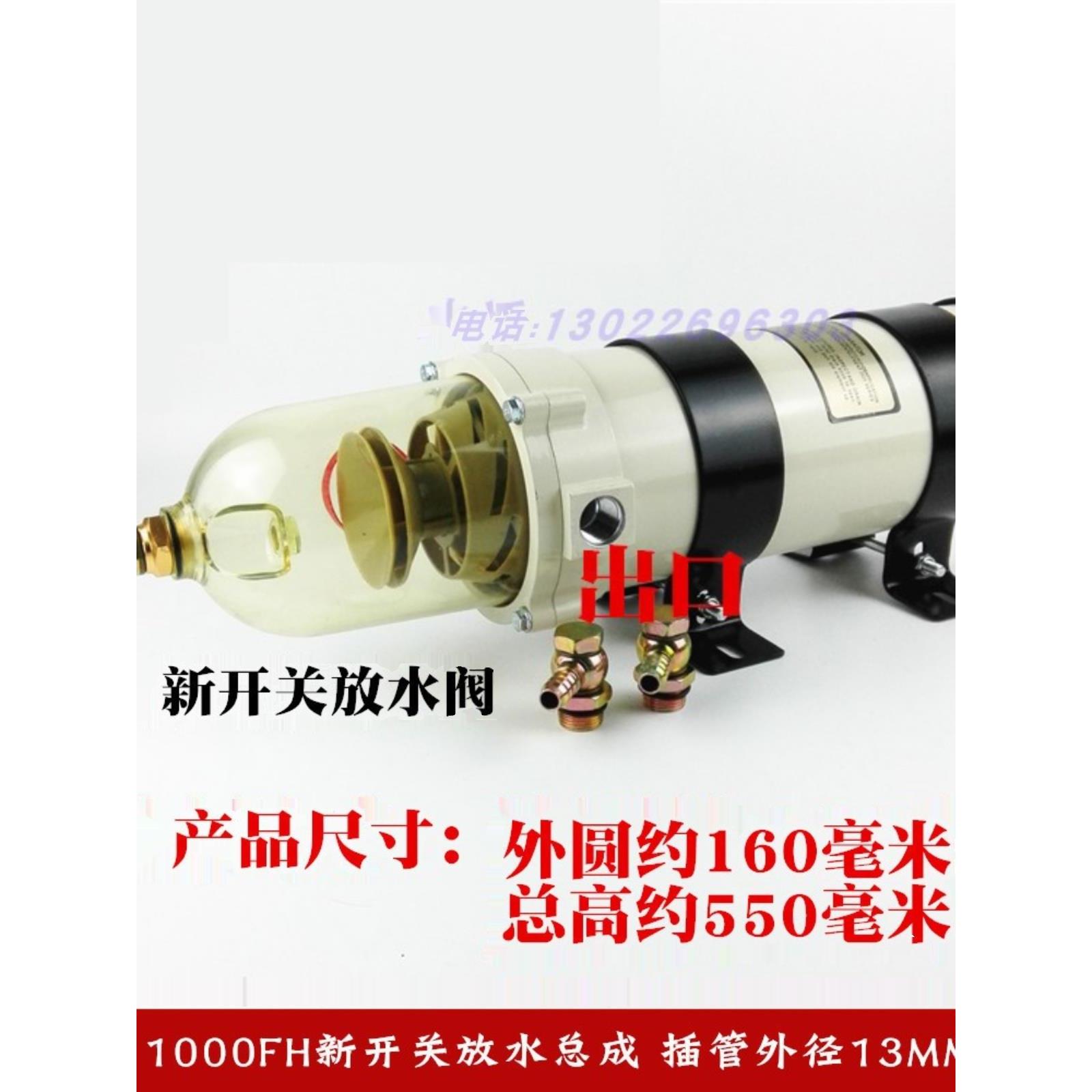 货车柴油油水分离器1000fg900FH500fg过滤器滤清器滤芯总成改加装
