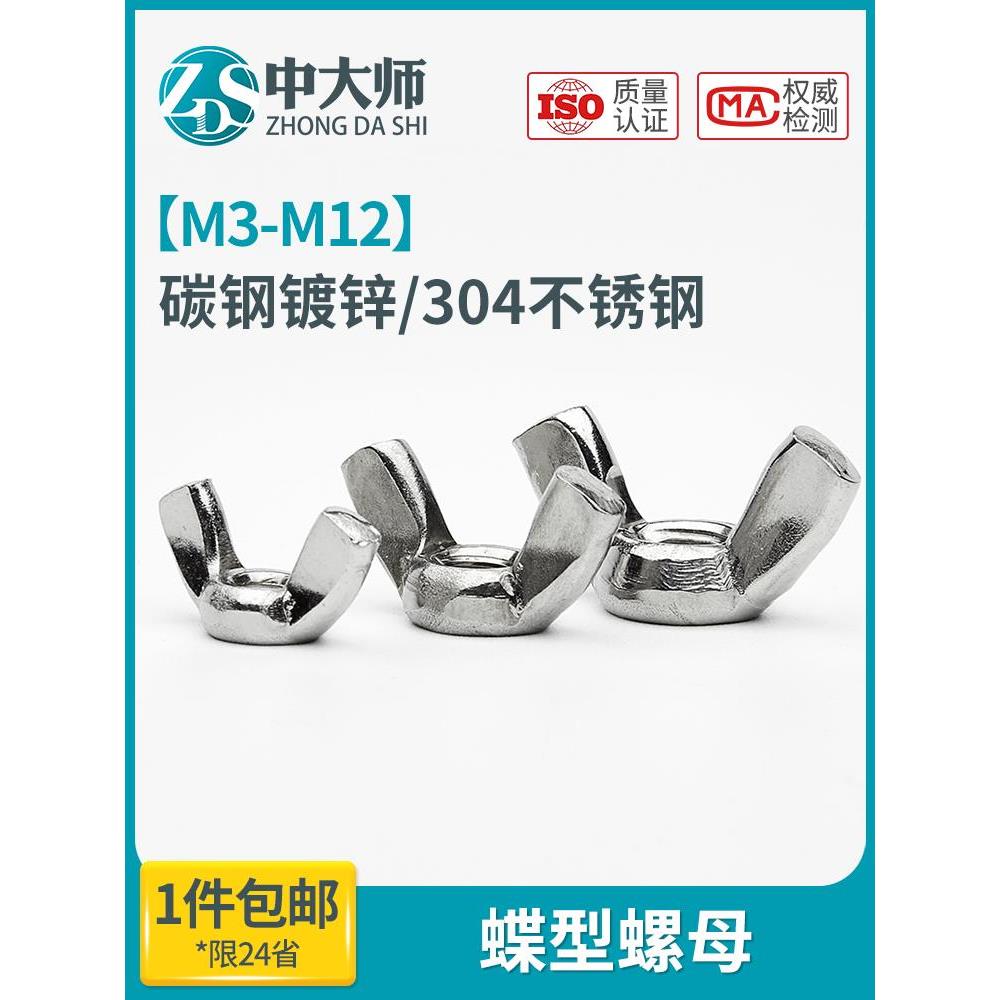 镀锌/不锈钢蝶形螺母蝴蝶型螺帽碟型元宝羊角手拧螺丝帽螺栓 6折