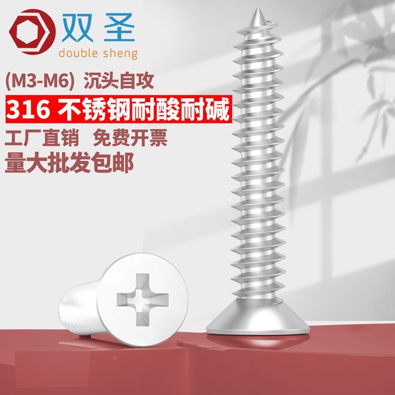 【M3 M3.5 M4 M4.2 M5】316不锈钢沉头自攻螺丝钉 平头螺钉木螺丝