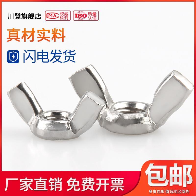 201/316/304不锈钢蝶形螺母 羊角手拧碟型螺丝帽M3M4M5M6M8M10M12