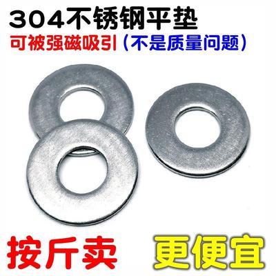 按斤 正宗大厂304不锈钢平垫片加大加厚大外径金属垫圈华司介子