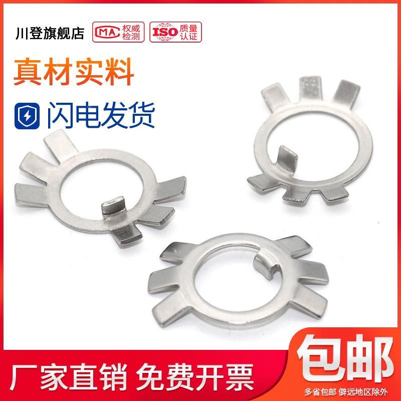 304止动垫片GB858不锈钢圆螺母锁紧垫圈六爪王八太阳止退遇水不锈