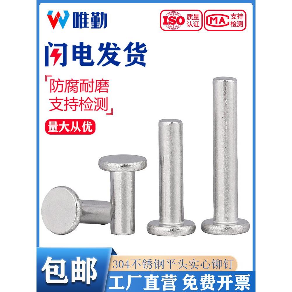 GB109 304不锈钢实心平头铆钉敲击式手打柳丁M2M3M4M5M6M8-M20mm