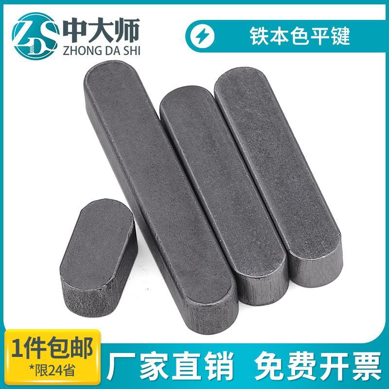 GB1096平键销方键销a型平键横销轴销双圆键条A3碳钢56810121620