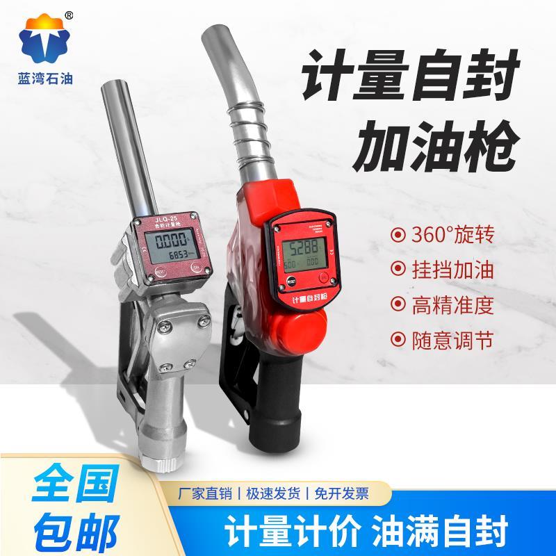 电子计价计量加油枪柴油汽油甲醇自封自动跳枪带计量加油机计量器
