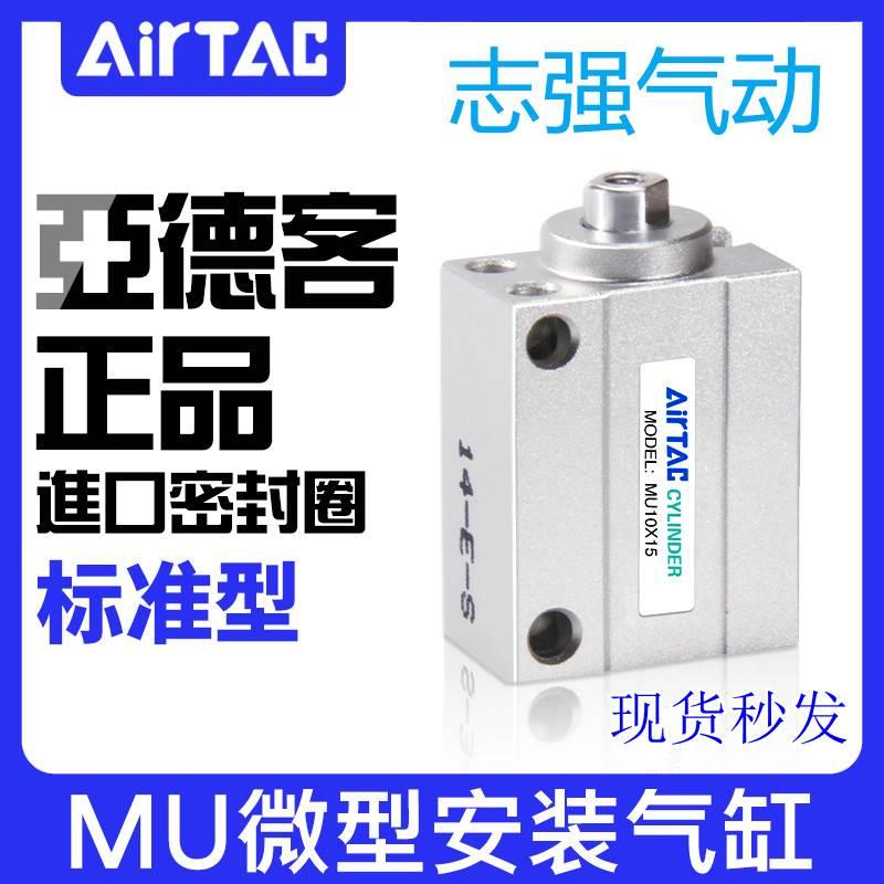亚德客小型自由安装气缸 MU12X35 MU12X35S MU12X35B MU12X35SB
