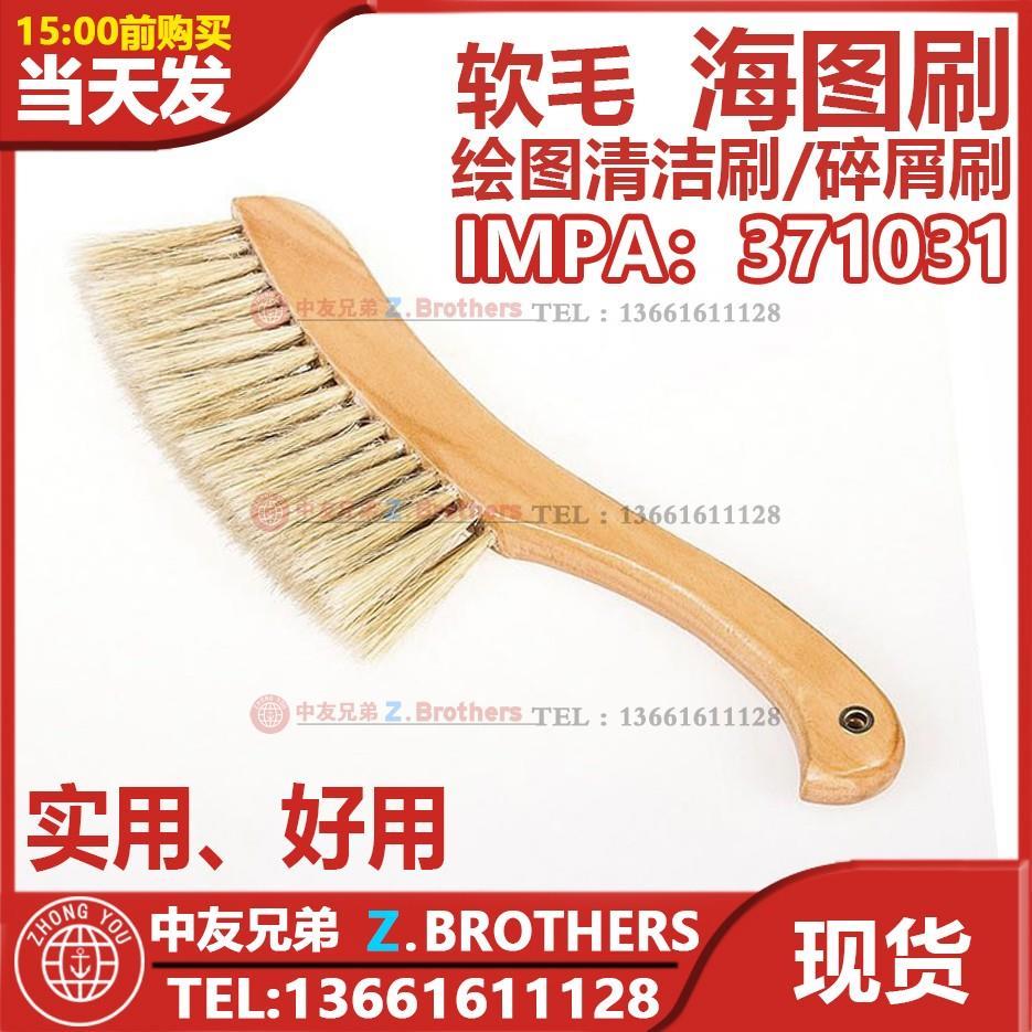 371031船用海图刷海图扫羽毛刷橡皮屑刷子漫画海图绘图清洁工具刷