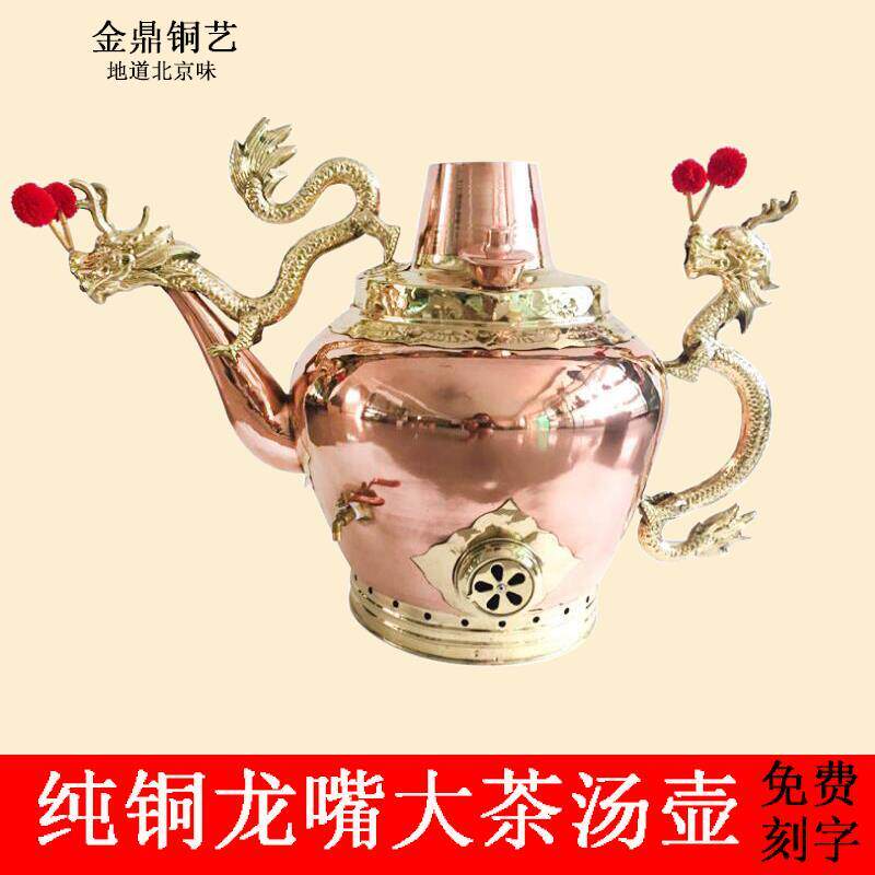 纯铜龙嘴大铜壶大茶壶老北京茶汤壶烧水壶手工莲子粥藕粉龙壶加厚