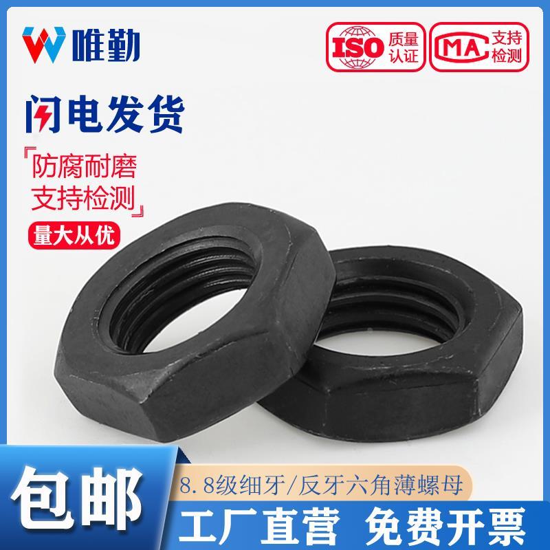 8.8级细牙六角薄螺母GB6173细牙反牙薄螺帽M16M18M20M22M24-M56