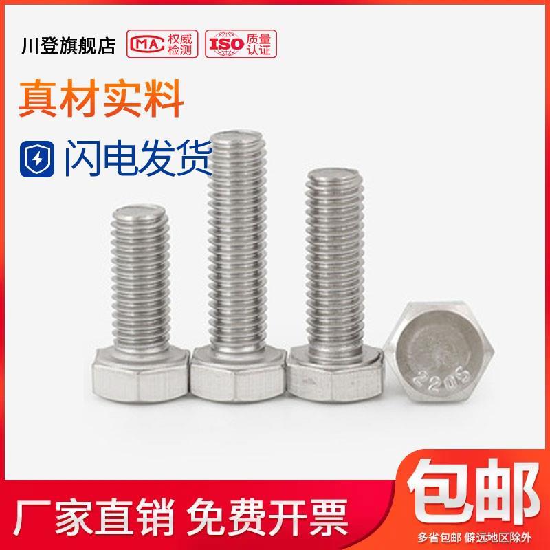 8.8级不锈钢外六角螺丝2205螺栓M6M8M10M12*20x25x30x35x40/45-55