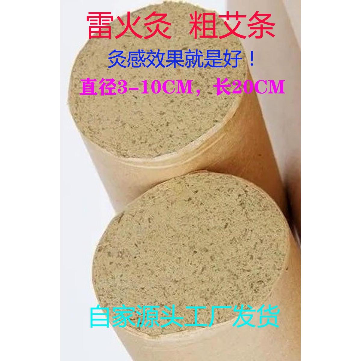 雷火灸大艾条纯艾正品无烟家用加粗手工艾灸棒艾灸馆用陈年艾绒柱