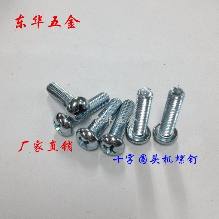 促销GB818-76镀锌圆头十字螺丝/镀蓝白锌十字圆头螺丝8*12--8*60,3C数码配件,USB多功能数码宝,淘宝优惠券,粉丝福利购,淘宝优惠卷
