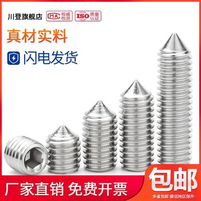 304不锈钢机米内六角紧定螺丝钉M3M4M5M6*3x4x5x6x8x10/12-16