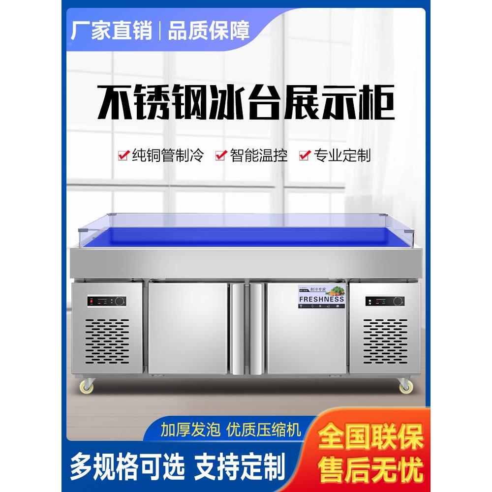 不锈钢海鲜冰台自助餐水果捞展示柜超市商用冰鲜台饭店点菜保鲜柜