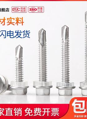 M5.5M6.3钻尾螺丝304不锈钢外六角燕尾螺钉*16x19x22x25x32/45-50