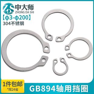 外卡轴卡卡簧卡环A型C型弹性轴承挡圈 304不锈钢轴用挡圈GB894