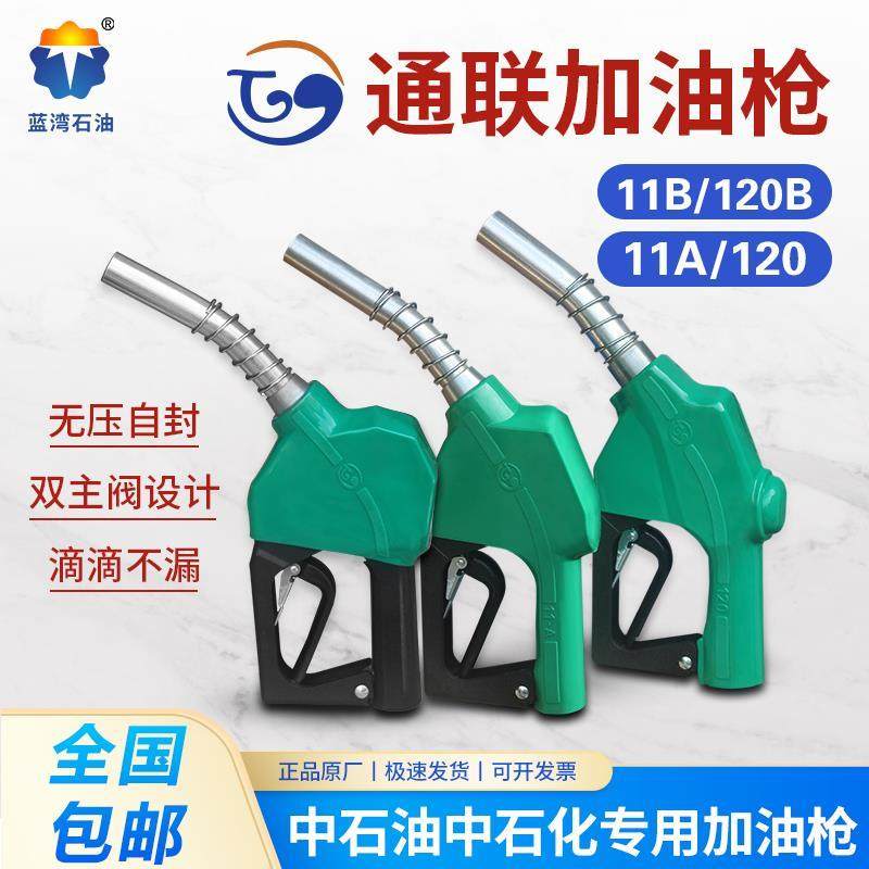 通联加油枪ZYQ自封加油枪/无压自封枪11A11B120B正星加油机6分1寸,玩具/童车/益智/积木/模型,其它玩具,淘宝优惠券,粉丝福利购,淘宝优惠卷