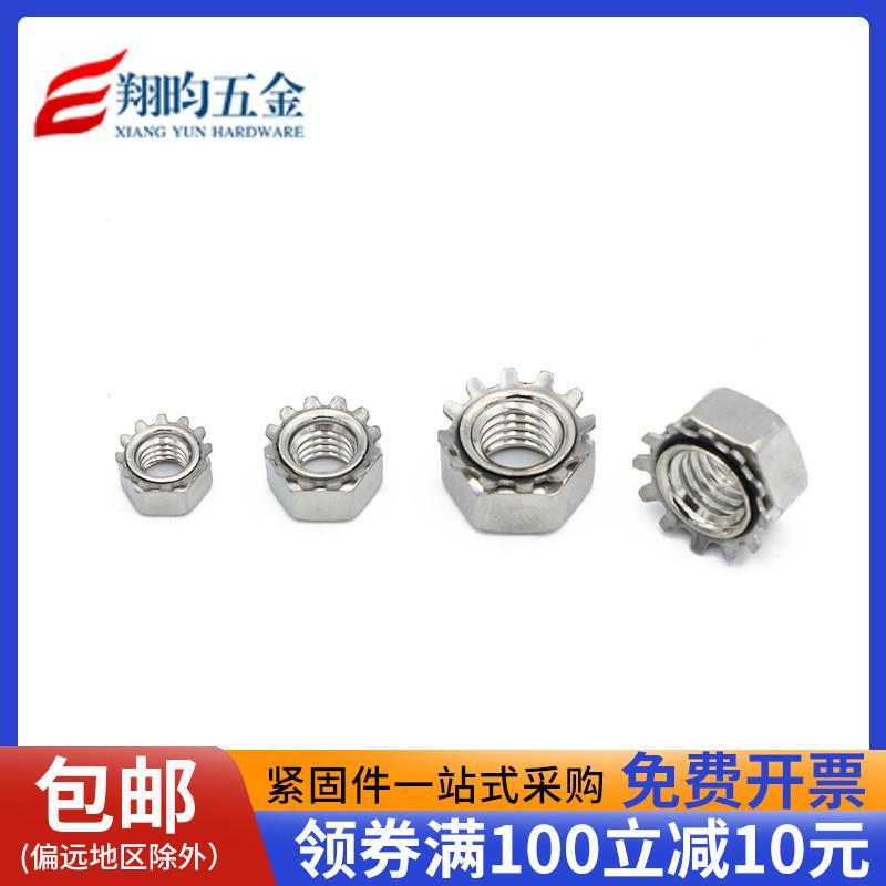 不锈钢304 带齿螺帽 镀锌螺母K帽 多齿螺母 K型螺母 【M3-M8】