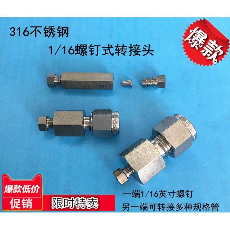 1/16英寸管转接头 316不锈钢 螺钉式变径接头 直通1/16转2 3mm1/4,办公设备/耗材/相关服务,其它,淘宝优惠券,粉丝福利购,淘宝优惠卷
