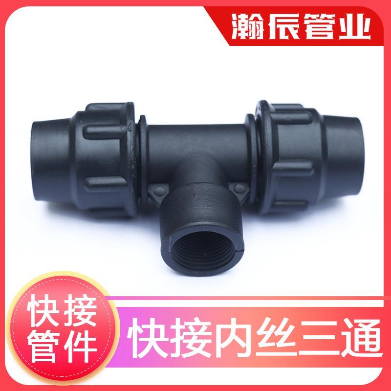 pe管 自来水管快接内丝三通内牙3通快速接头免热熔4分6分1寸20 25