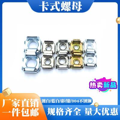 卡式螺母304不锈钢四方卡扣镀锌彩镍机柜螺帽M4M5M6M8M10M12