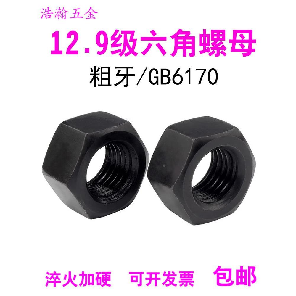 12.9级高强度螺母螺帽M80M72M64M56M52M48M45M42M39M36M33M30M27