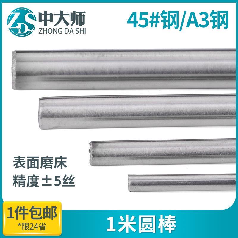WY45号钢圆棒冷拉拔实心圆钢合金光轴光圆棒3 45 6 7 8 9 10 80mm