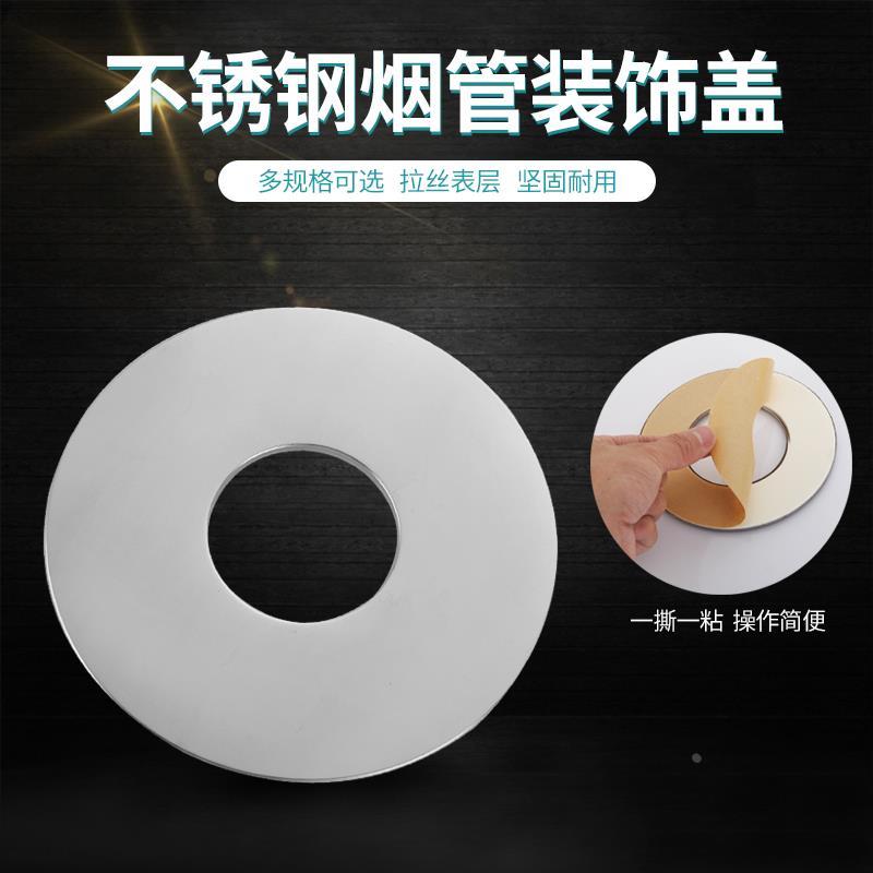 不锈钢一体式装饰盖空调孔热水器排烟管堵盖管道封口遮丑盖带背胶