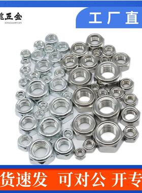 铁/304不锈钢金属锁紧螺母 金属自锁螺母 防松螺帽M3M4M5M6M81012