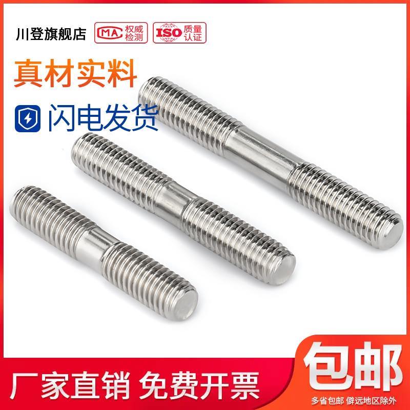 304不锈钢双头牙螺丝栓M3M4M5M6M10M12*x250x260x280x300/450-500