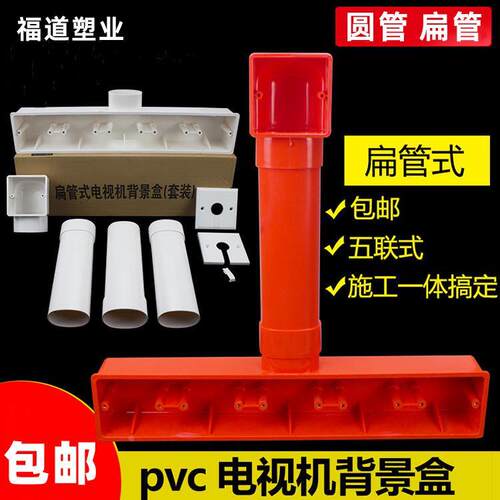 PVC86型电视背景盒 五联影音底盒 背景墙专用预埋盒扁管式接线盒