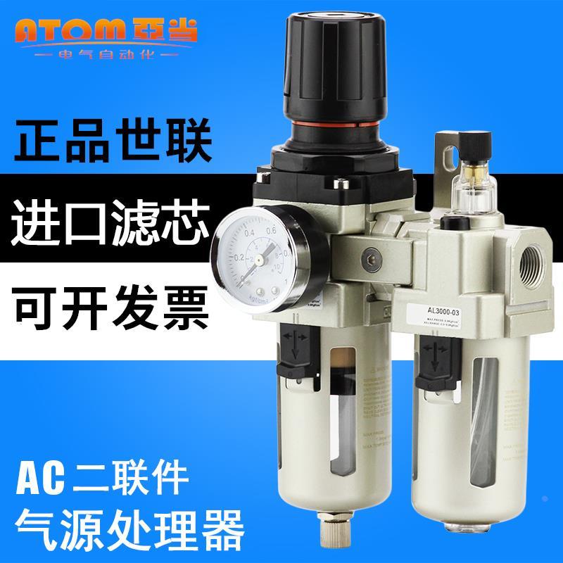 正品世联SMC型过滤器调压阀二联件AC2010-02/AC3010-03/AC4010-04