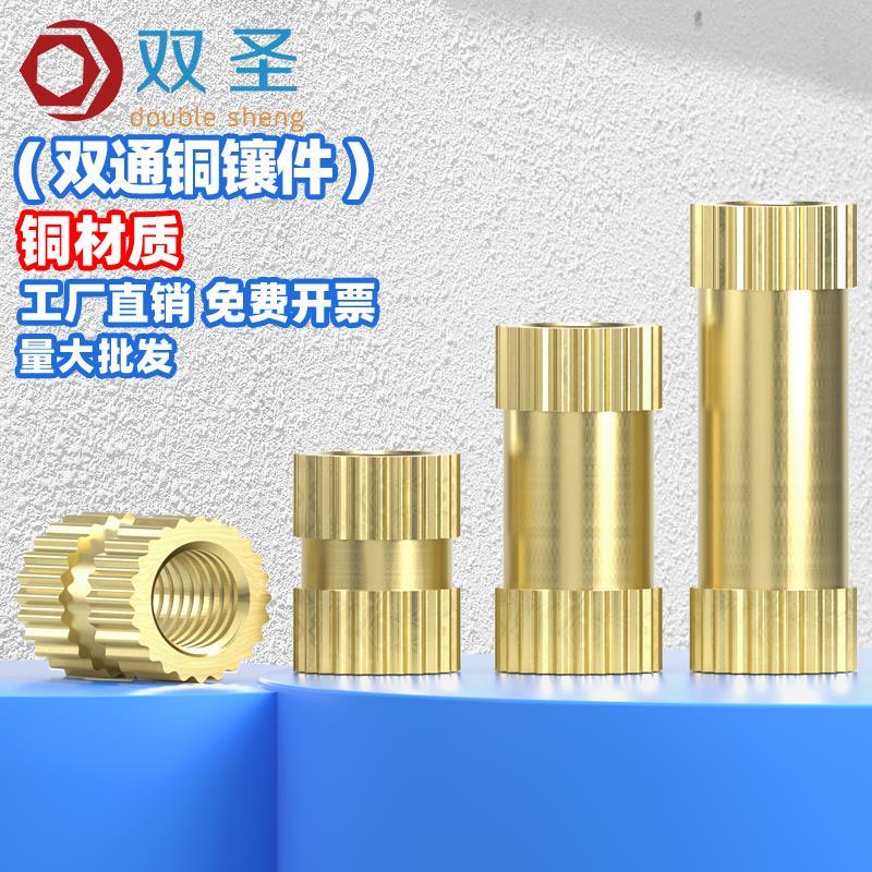 双通铜镶件/铜嵌件/预埋铜件/圆筒滚花螺母【M4 M5 M6 M8 M10】