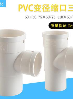 pvc排水管下缩内插三通40 50 75 110异径内插T型斜边下水管三通