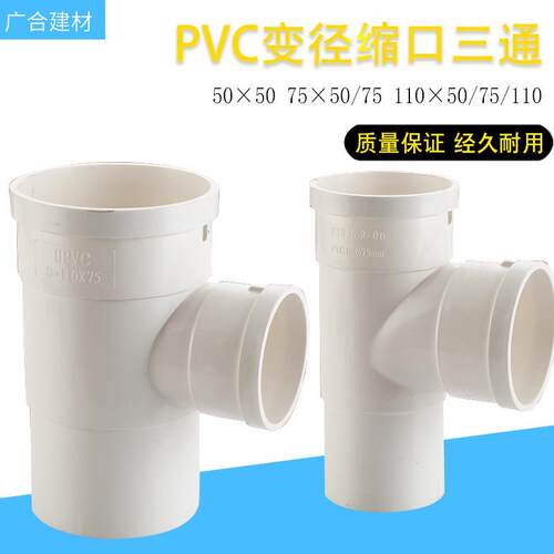 pvc排水管下缩内插三通40 50 75 110异径内插T型斜边下水管三通