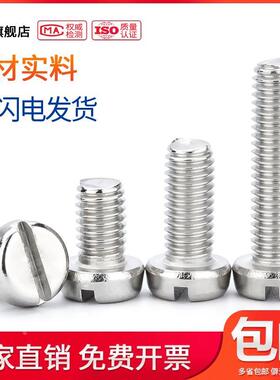 304不锈钢一字圆柱头螺丝GB65开槽扁圆头螺钉M1.6M2M3M4M5M6M8M10