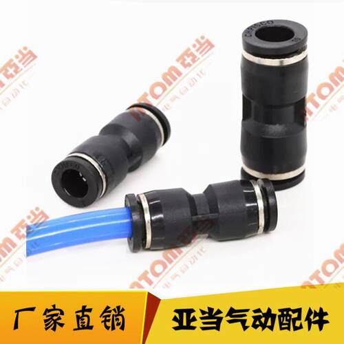 黑色气动气管快速接头PU8mm对接直通PU4 PU6 PU10 PU12变径PG16