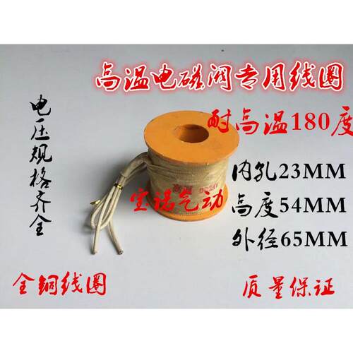 包邮US蒸气阀线圈2W400-40 2W350-35 2寸水阀线圈高温线圈AC220V