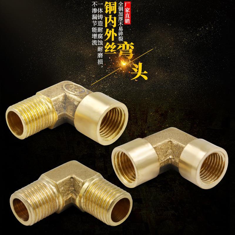 全铜2分转4分内外丝弯头直角3分变1分外牙弯内牙异径弯头气动接头