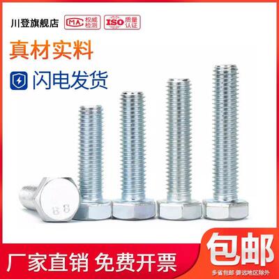 8.8级镀锌外六角全牙螺丝栓M8M10M12M14*30x35x40x45x50x55/60-65