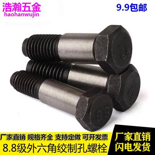 M18M20M22M24 8.8级铰制孔螺栓 塞打螺丝*50x60x70x80x90x100x120