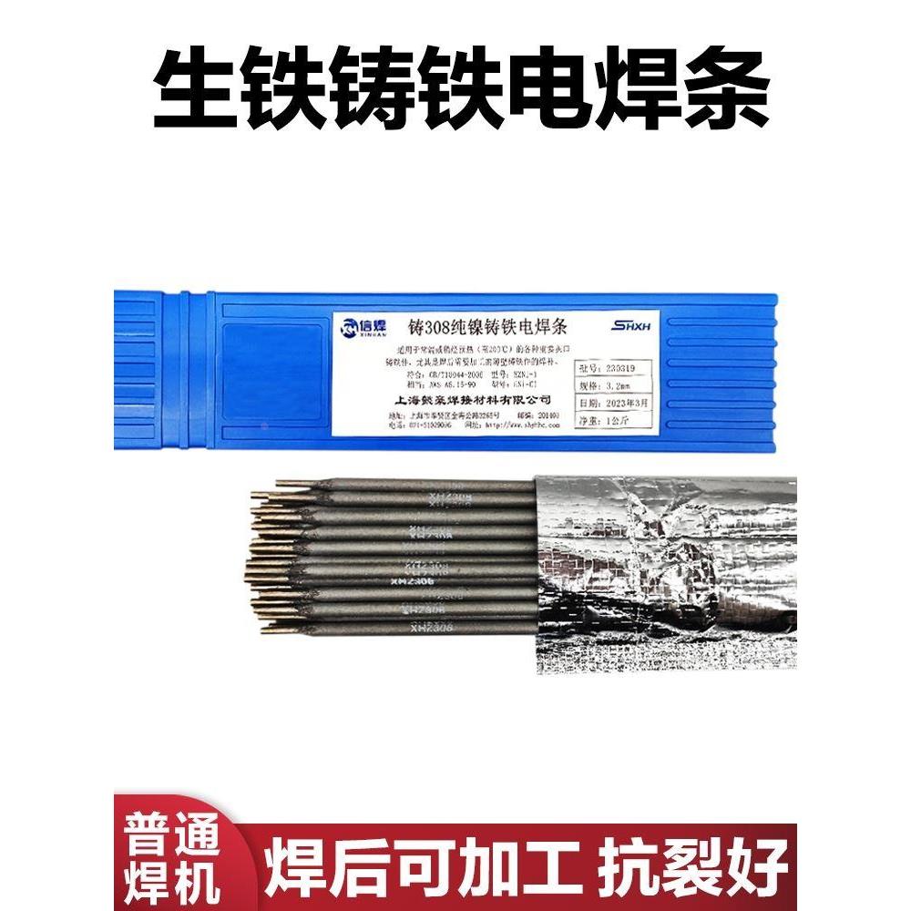 可加工铸Z308纯镍Z408 Z508铸铁焊条3.2/2.5生铁电焊条普通焊机用